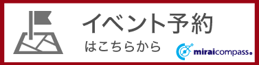 学校イベント申込サイトへ